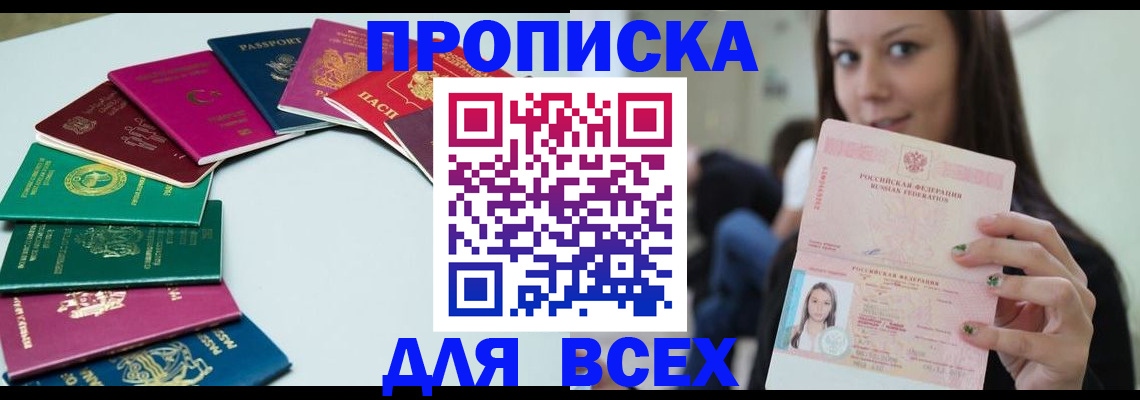 временная регистрация для всех в Ханты-Мансийске